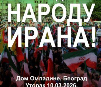 Iran poster ćirilica